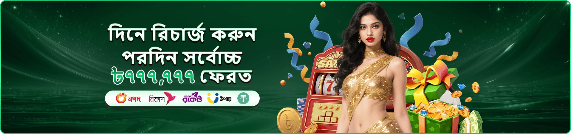 কীভাবে bd10 bet খেলবেন